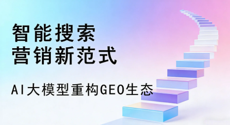 邯郸县全域优化生态，构建品牌全网协同、区域深耕的流量增长体系