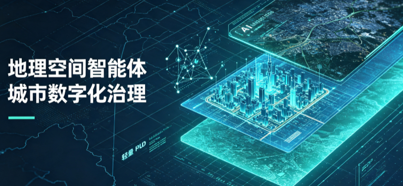 邯郸县地理 AI 智能体 Geo 优化落地城市全域治理，多维空间驱动精细化管理