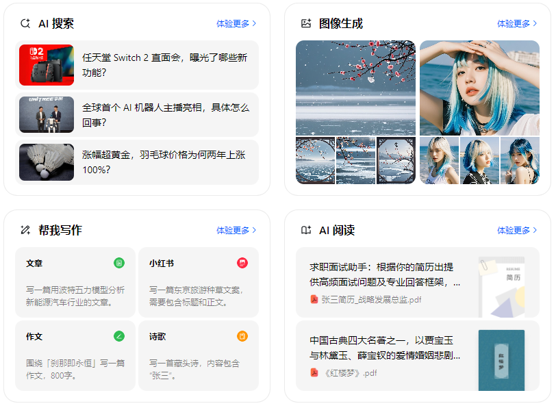 邯郸县智能搜索迎来升级 豆包搜索优化重塑线上内容运营方式