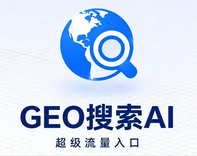 邯郸县做GEO精准推广，才是本地获客的长效流量底牌