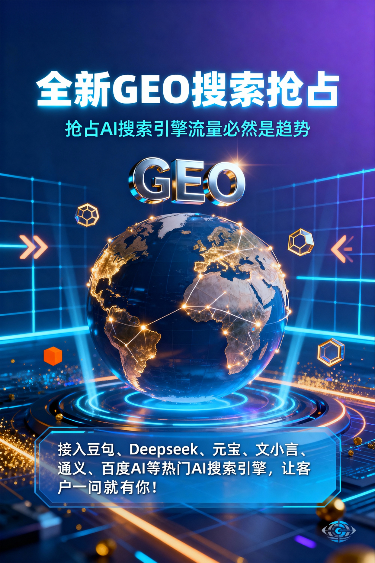 聚焦邯郸县，基于地理匹配逻辑，解析GEO优化的技术原理与运行机制