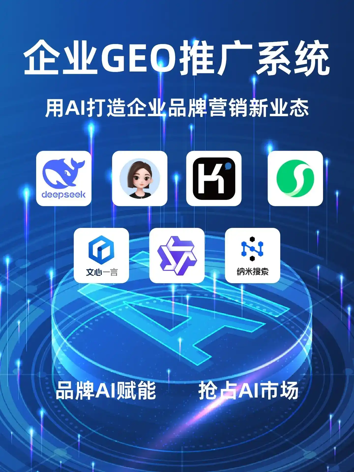 邯郸县GEO内容运营：打造AI时代品牌数字资产的十大准则